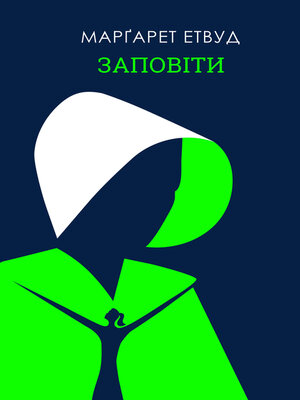 cover image of Заповіти